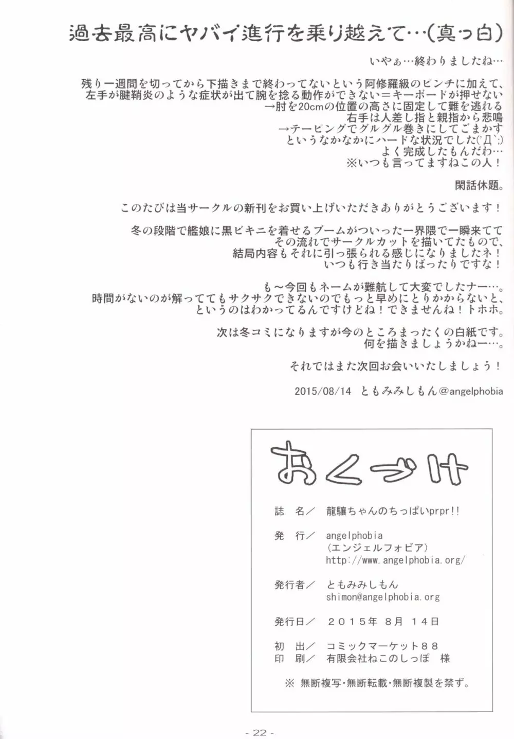 龍驤ちゃんのちっぱいprpr!! - page21