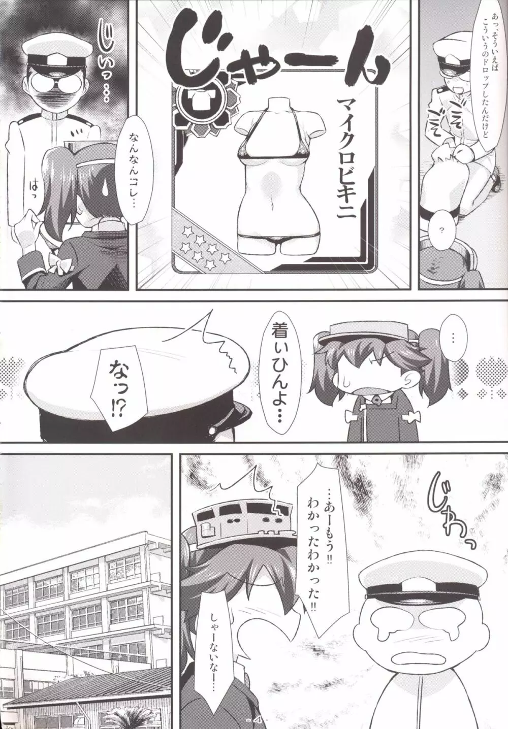 龍驤ちゃんのちっぱいprpr!! - page3