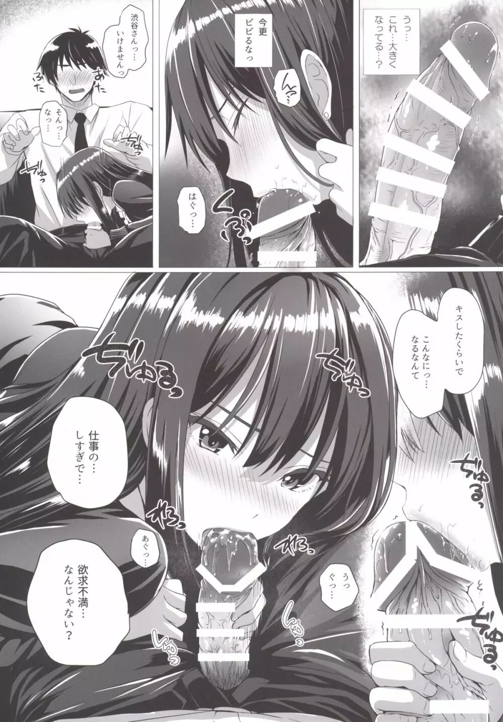 凛とP - page10