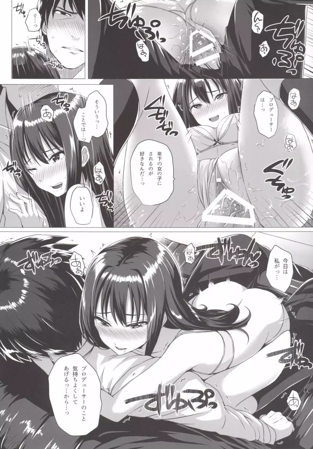 凛とP - page15