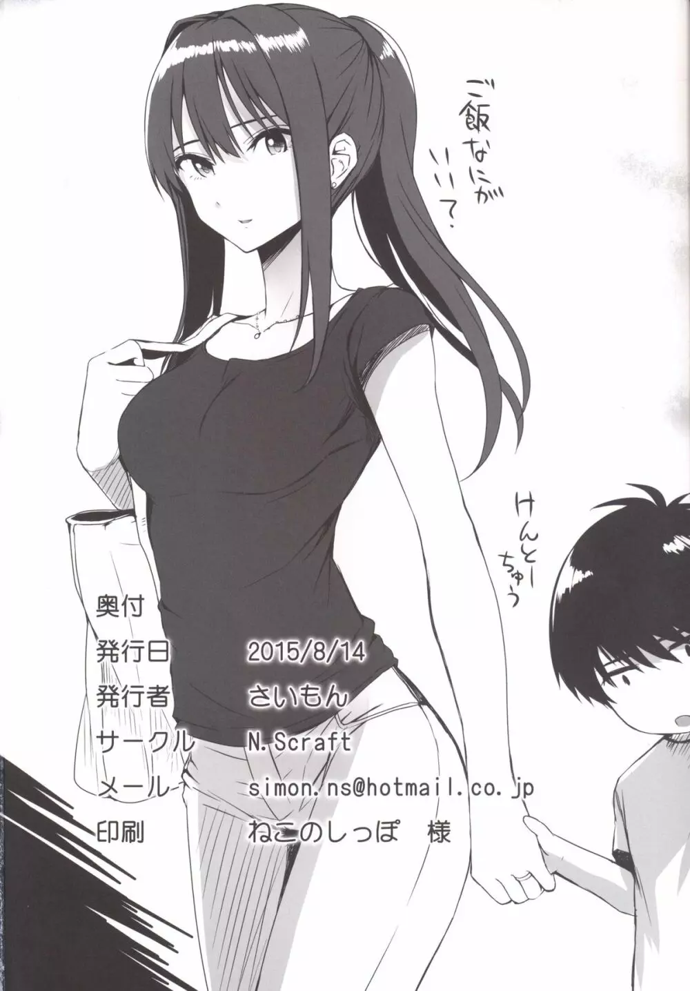 凛とP - page27