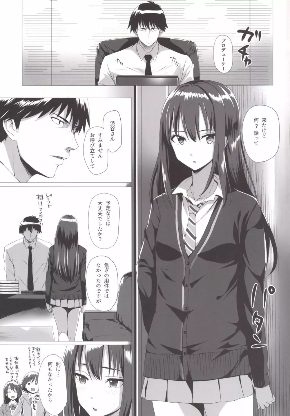 凛とP - page4