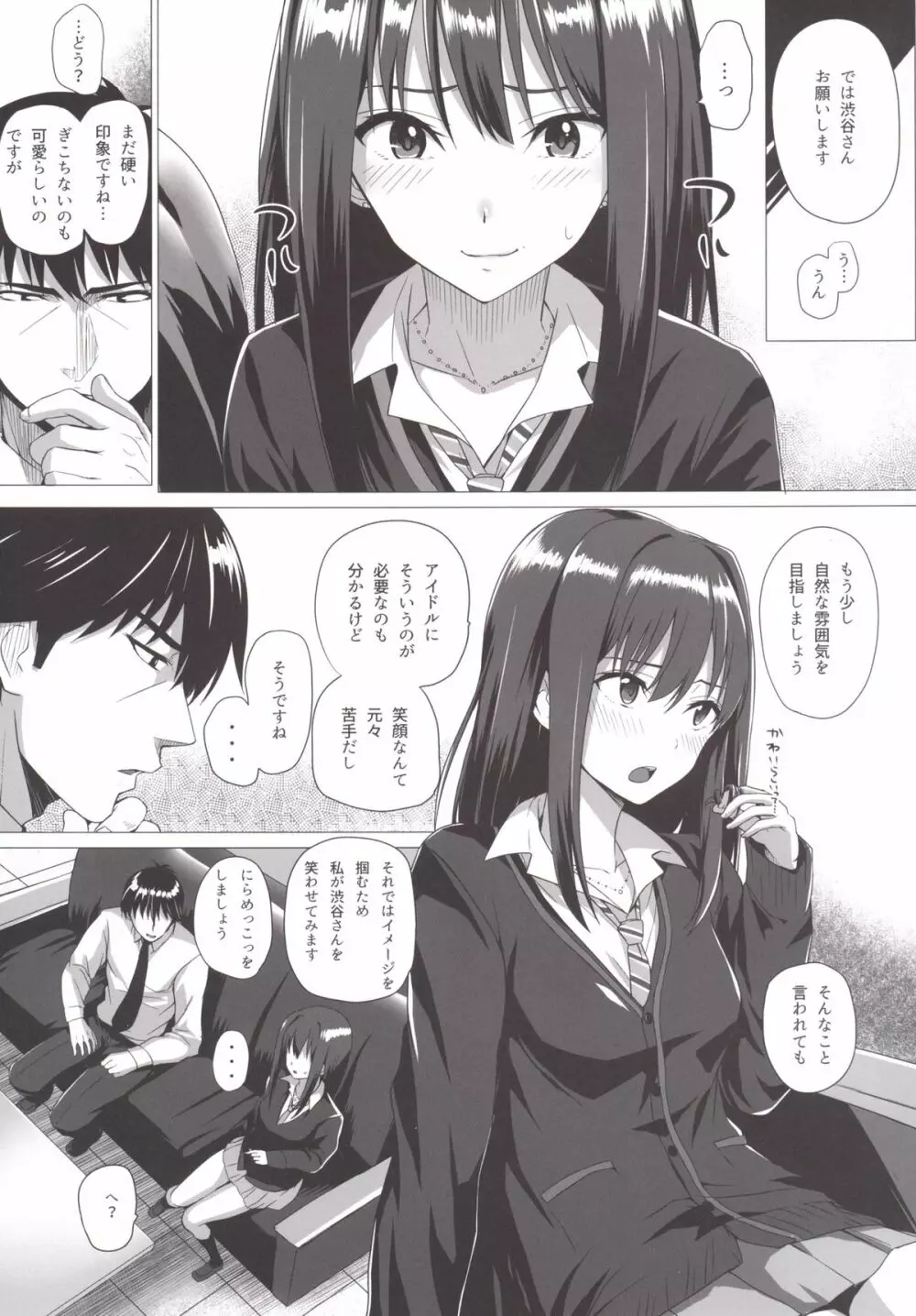 凛とP - page6