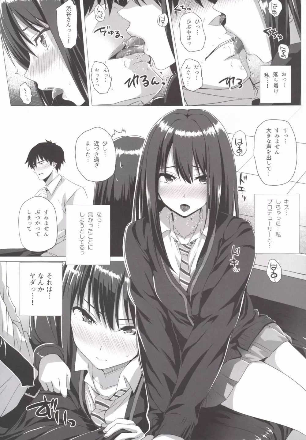 凛とP - page9