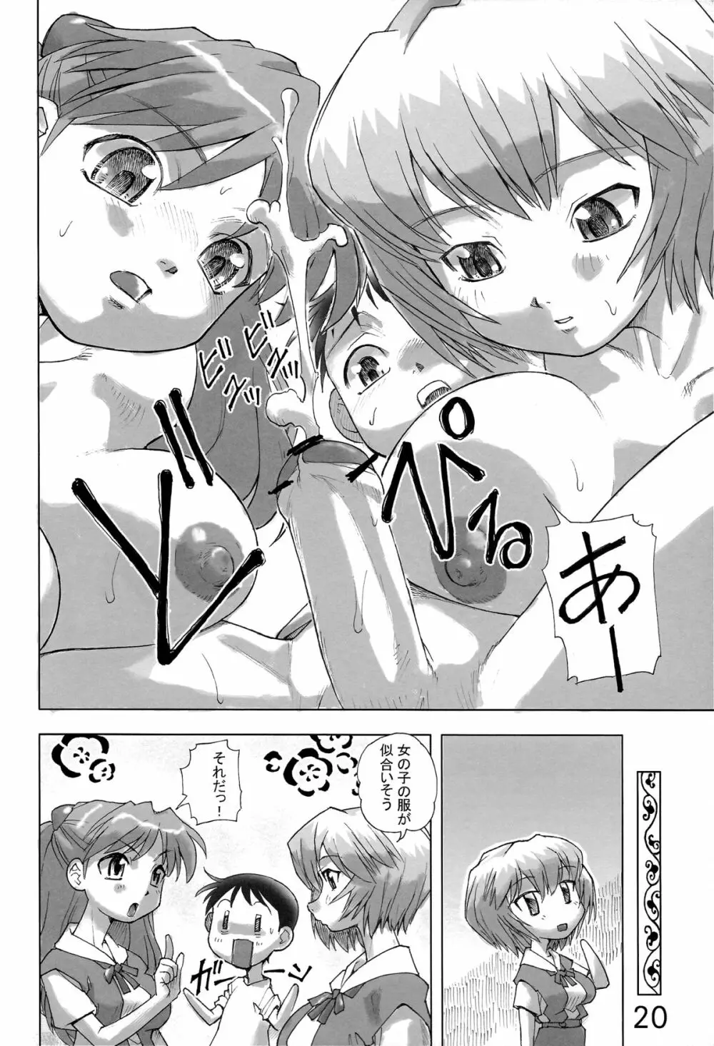 やめて! 綾波姉ちゃんっ - page20