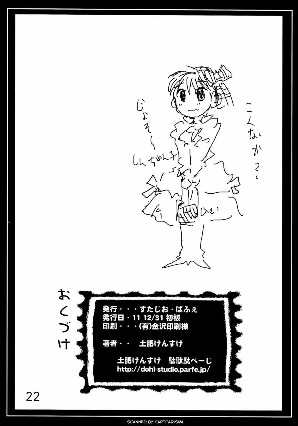 やめて! 綾波姉ちゃんっ - page22
