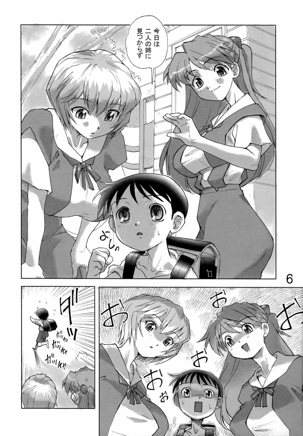やめて! 綾波姉ちゃんっ - page6