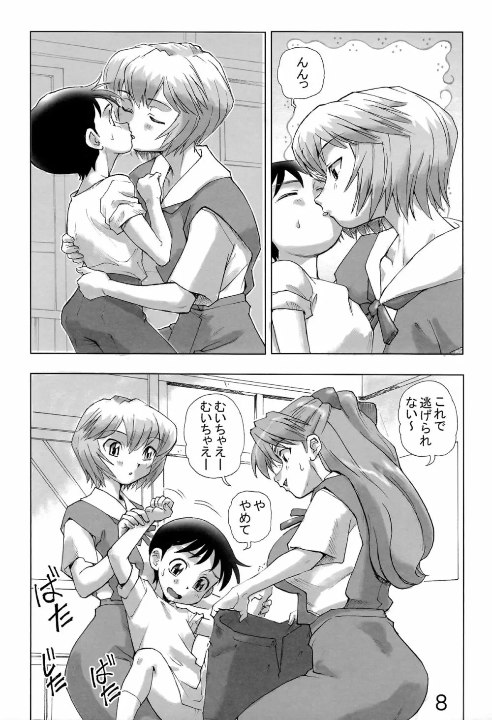 やめて! 綾波姉ちゃんっ - page8