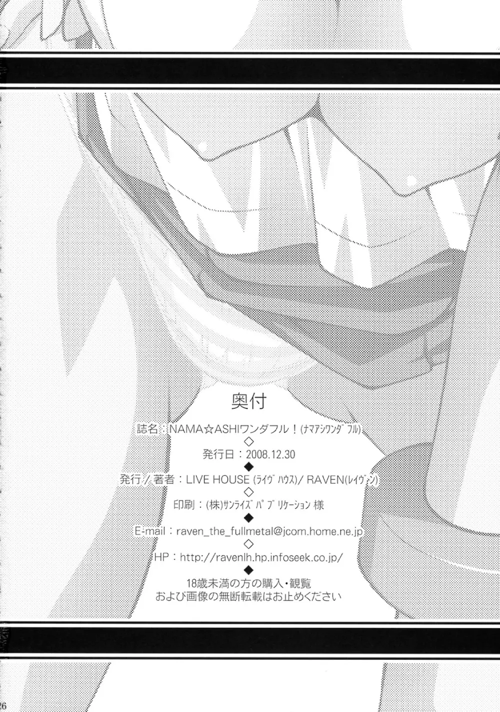NAMA☆ASHIワンダフル! - page23