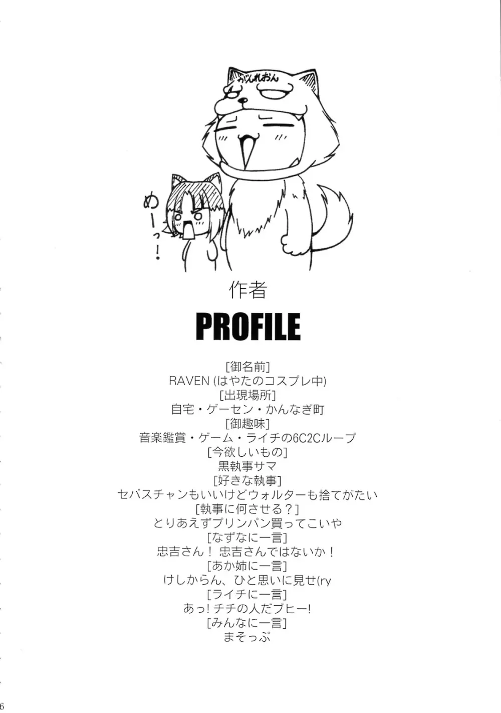 NAMA☆ASHIワンダフル! - page3