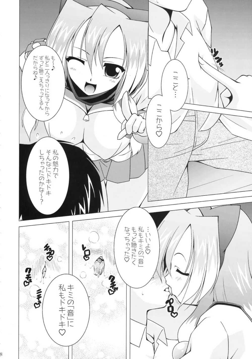 NAMA☆ASHIワンダフル! - page5
