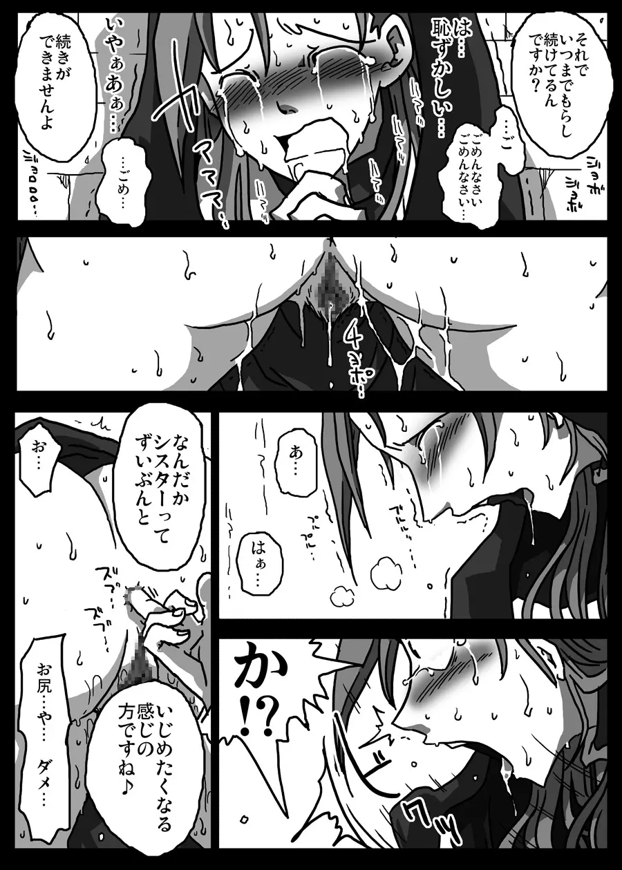 壁尻シスター - page13