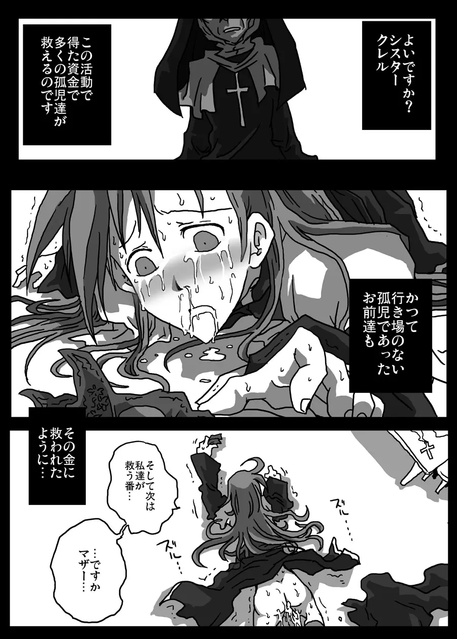壁尻シスター - page19