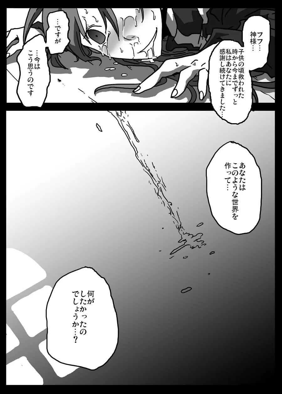 壁尻シスター - page22