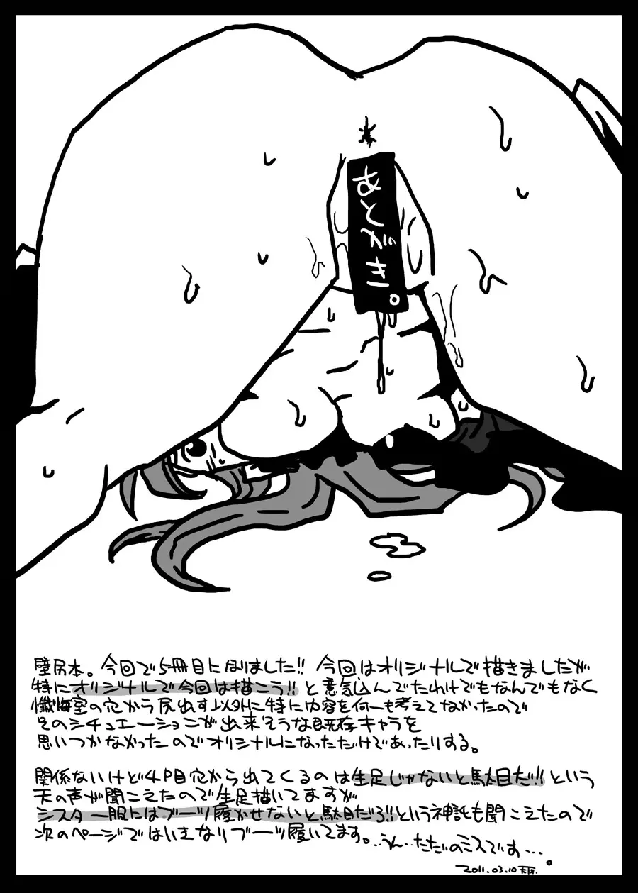 壁尻シスター - page23