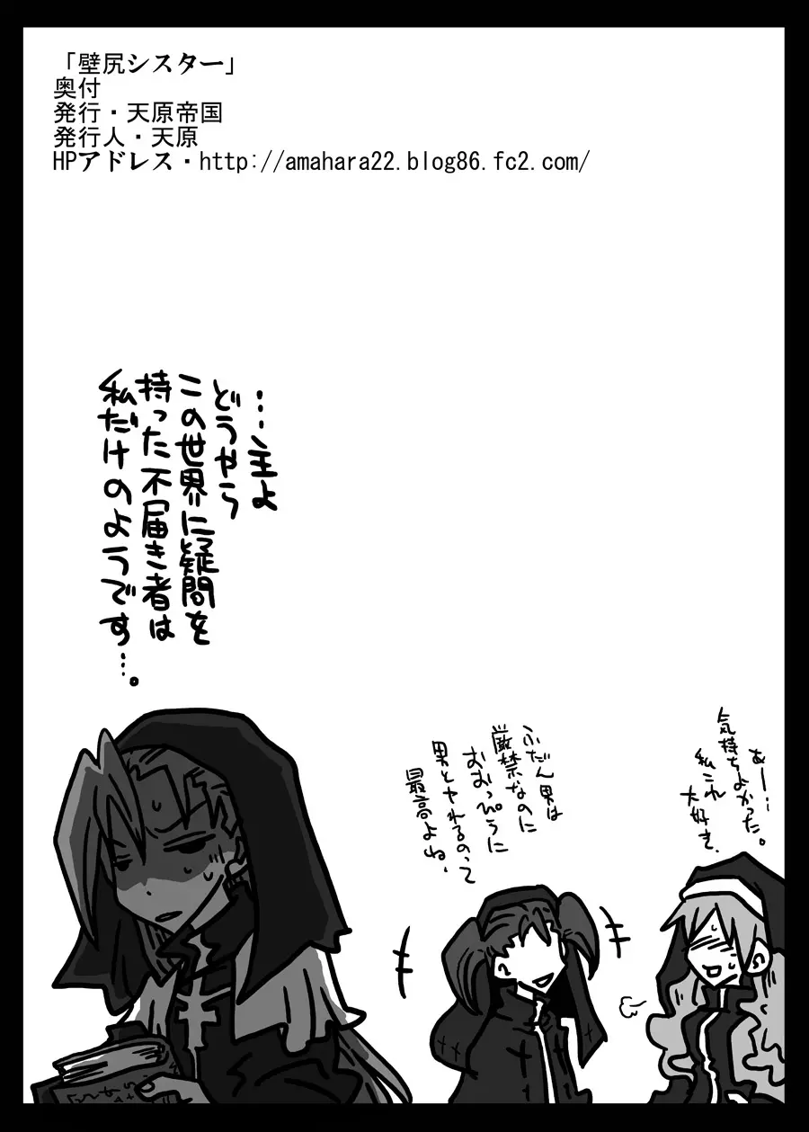 壁尻シスター - page24