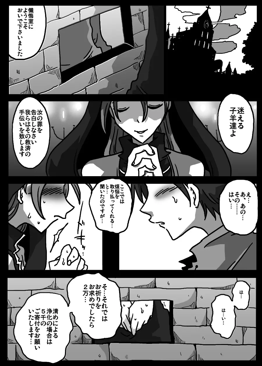 壁尻シスター - page3