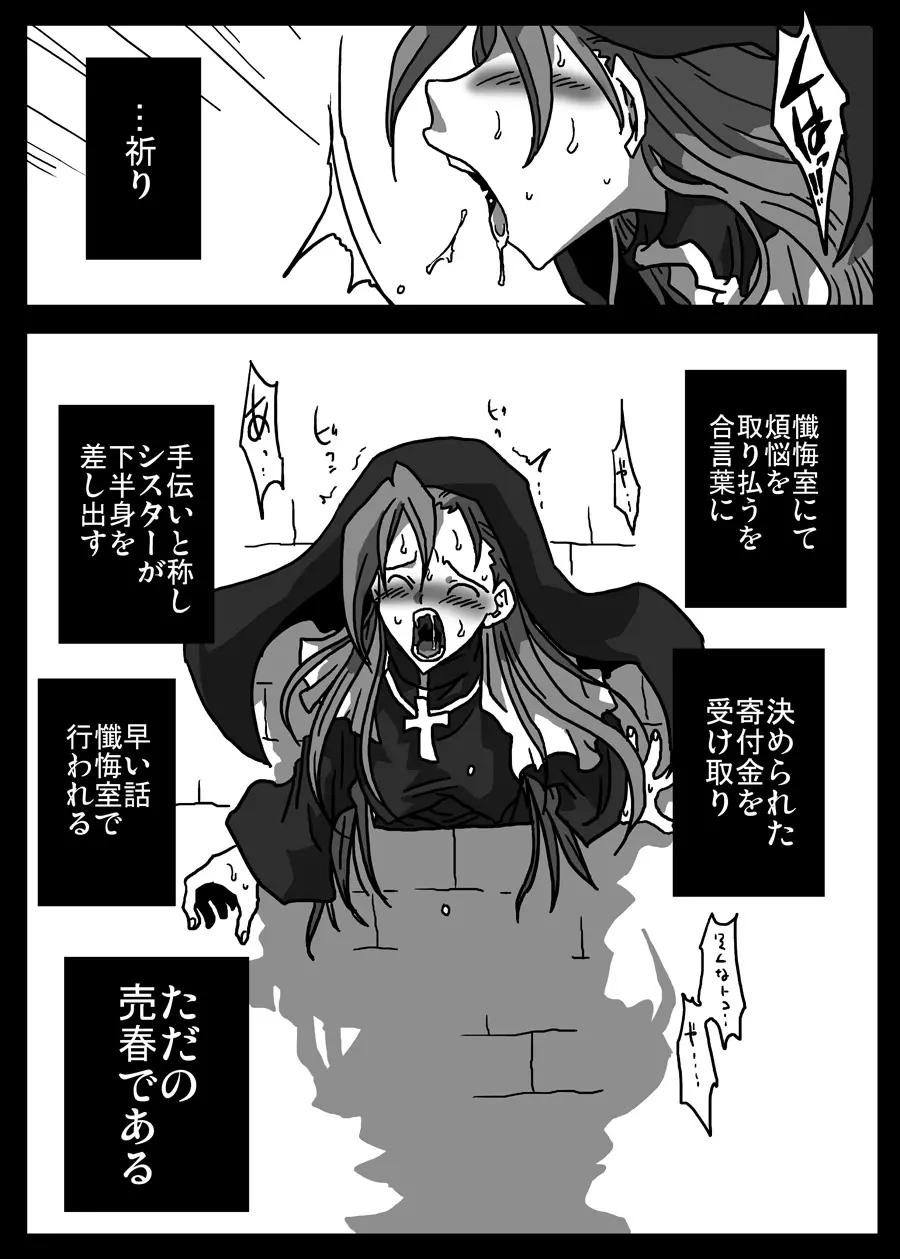 壁尻シスター - page7