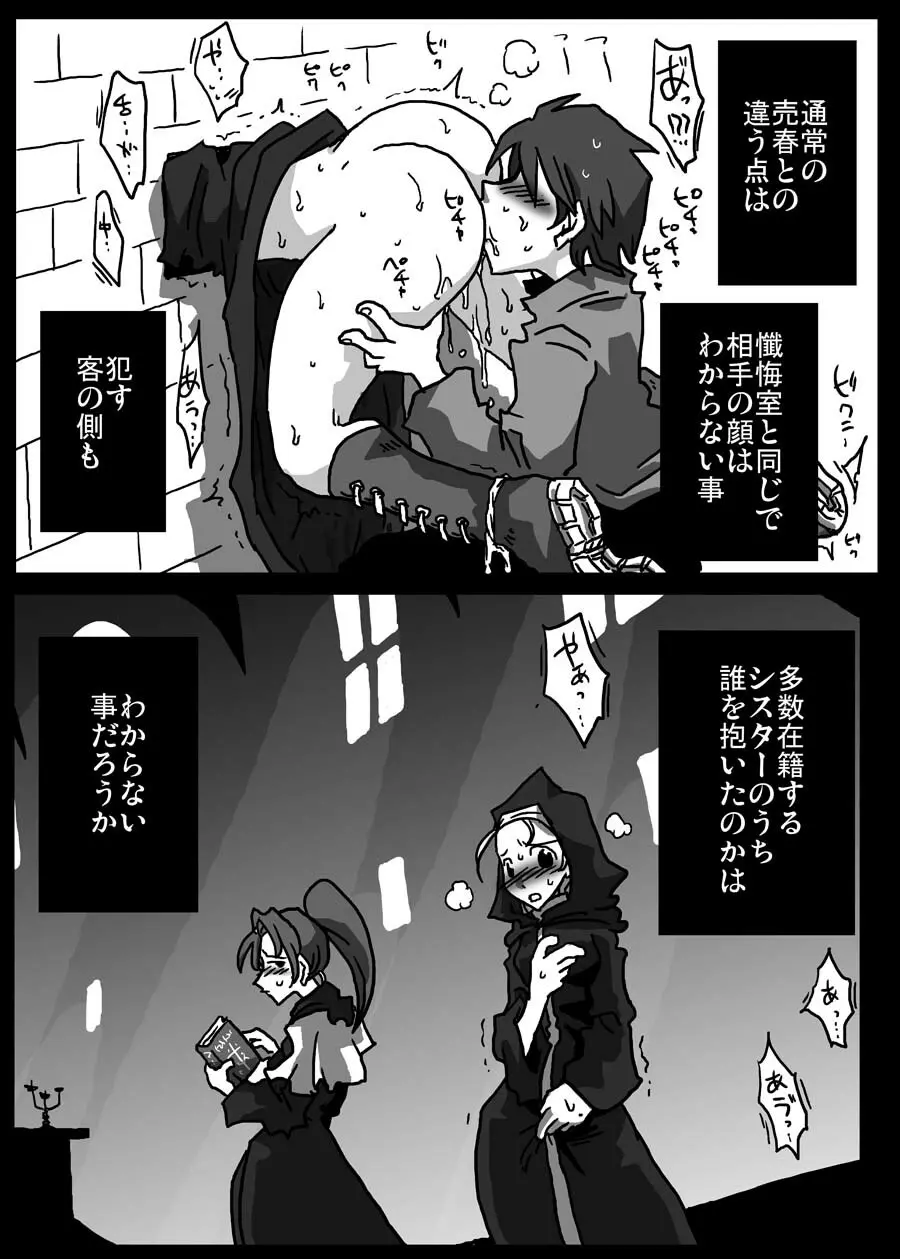 壁尻シスター - page8