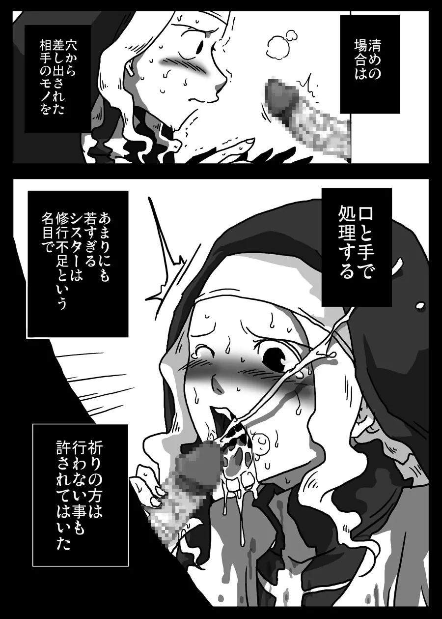 壁尻シスター - page9