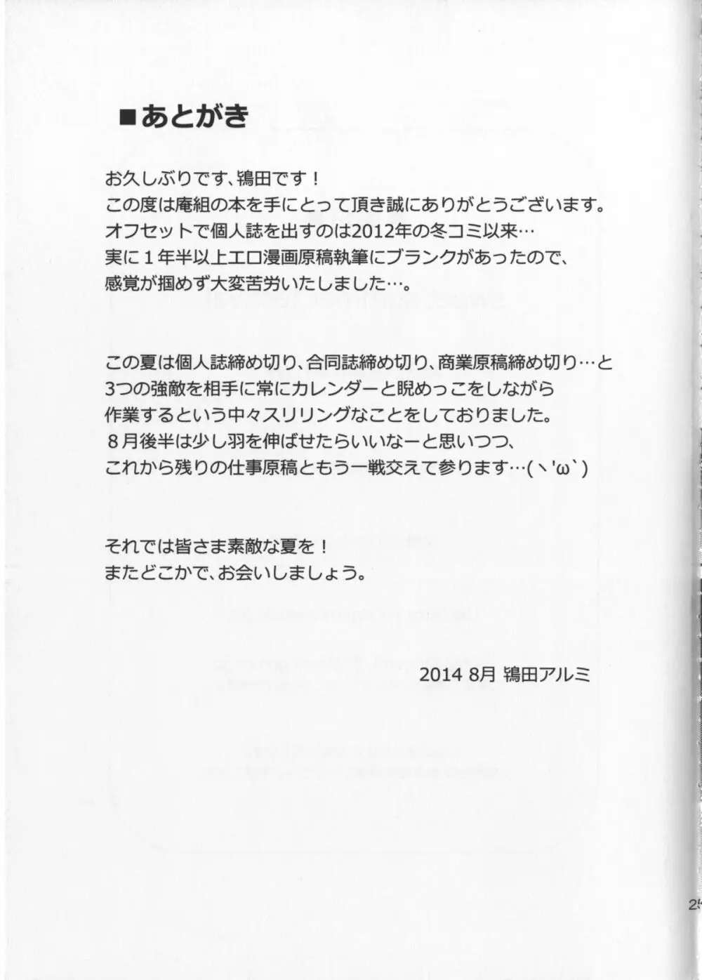 sweet summer festival - page25
