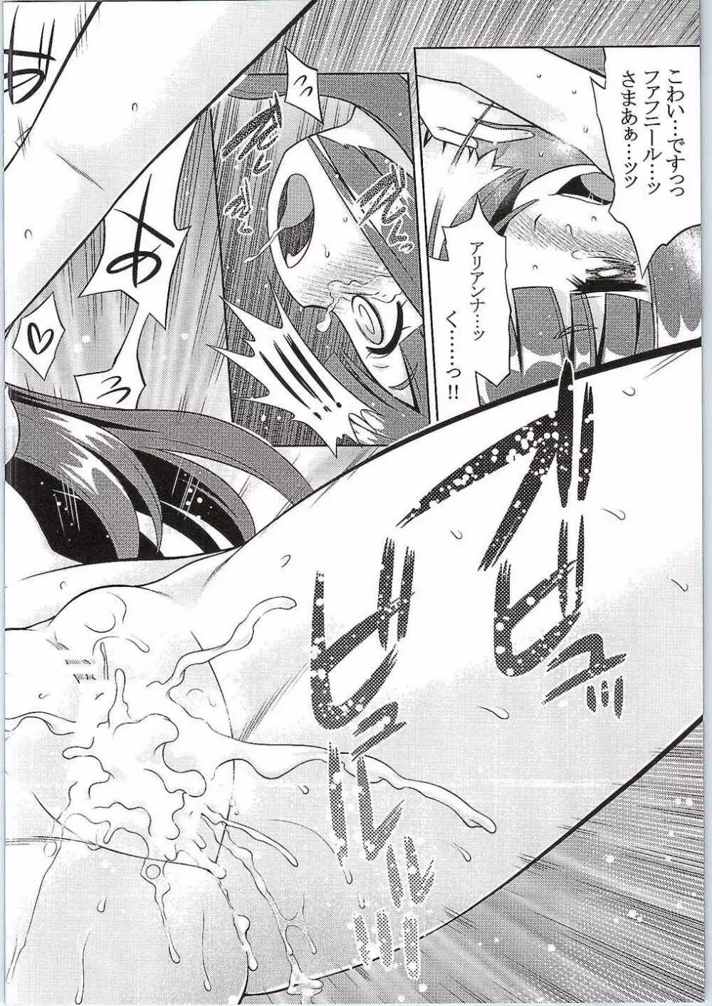 新世界樹2のあのね そふと - page13