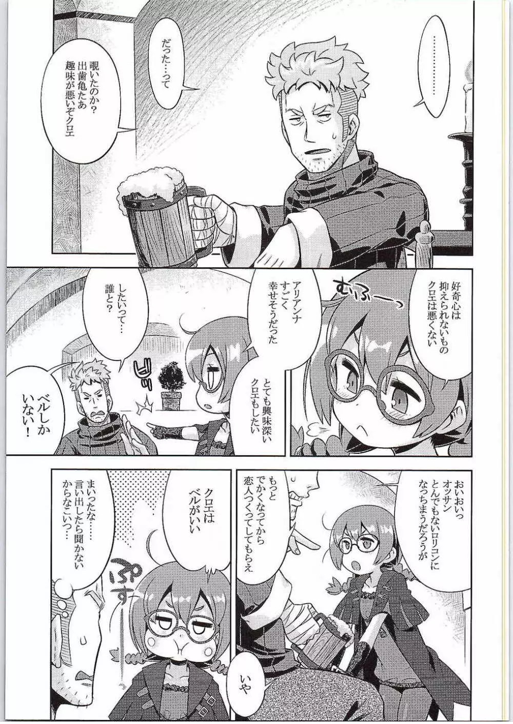 新世界樹2のあのね そふと - page16