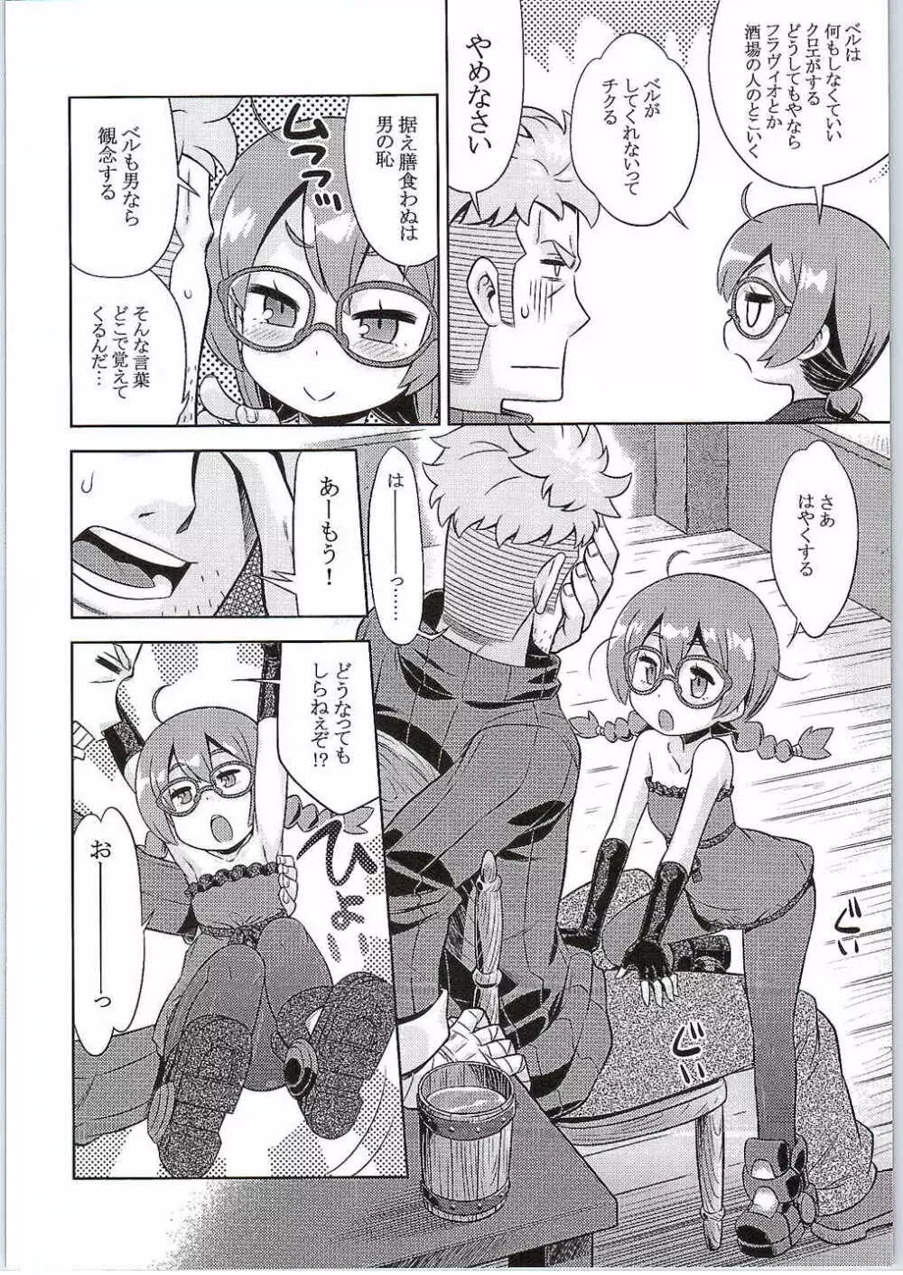 新世界樹2のあのね そふと - page17