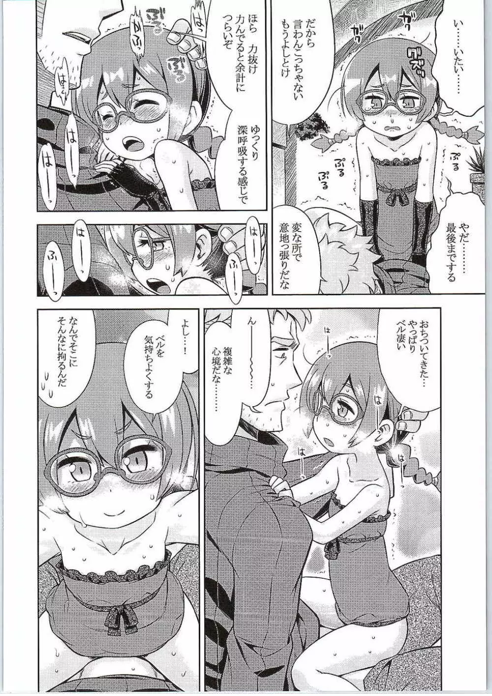 新世界樹2のあのね そふと - page21