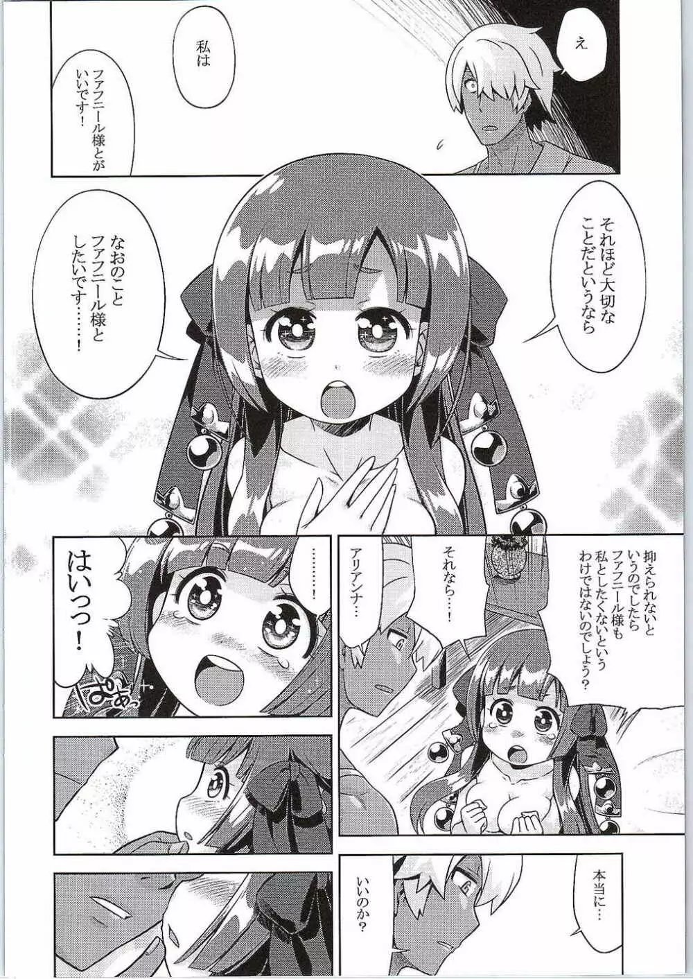 新世界樹2のあのね そふと - page5