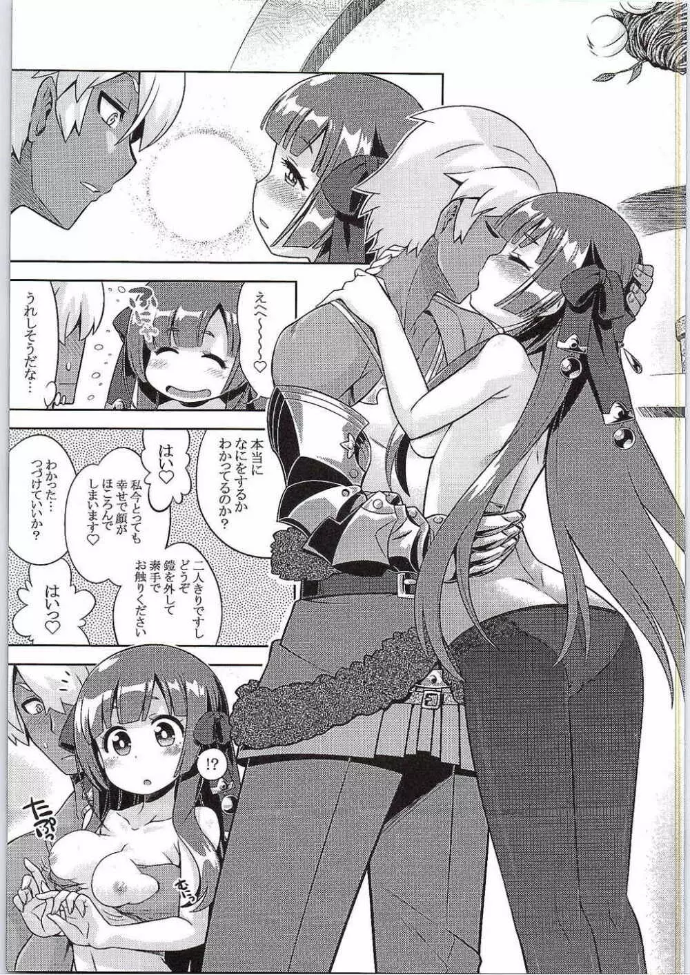 新世界樹2のあのね そふと - page6