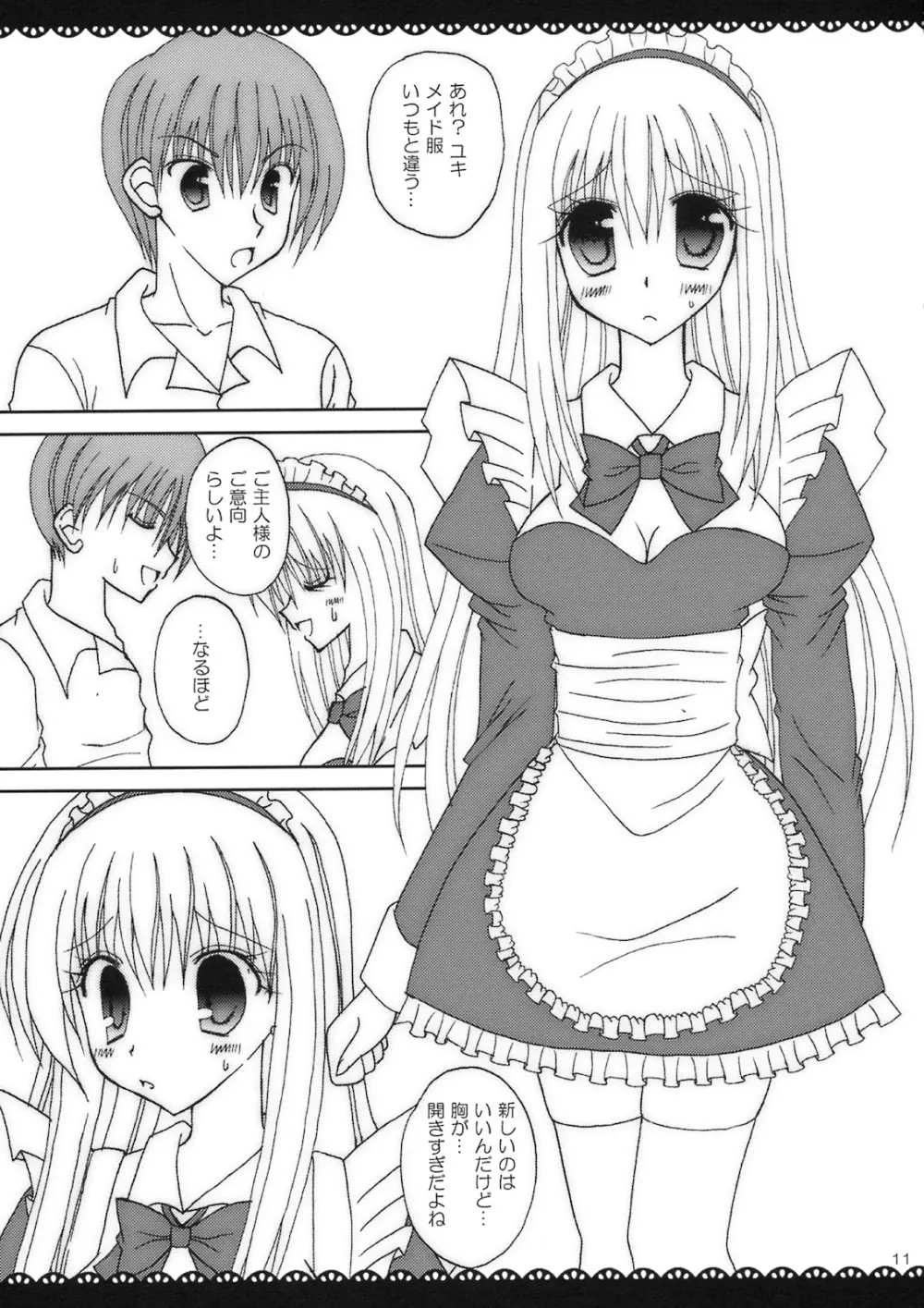 メイド×メイド - page10