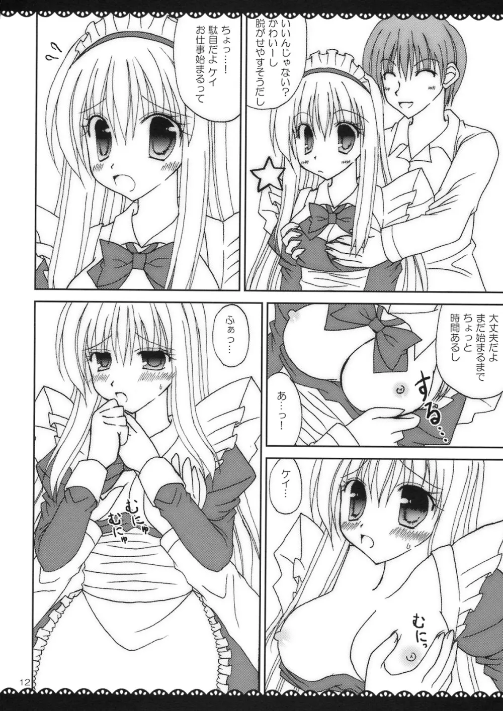 メイド×メイド - page11