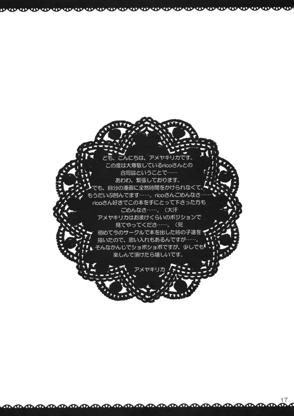 メイド×メイド - page16