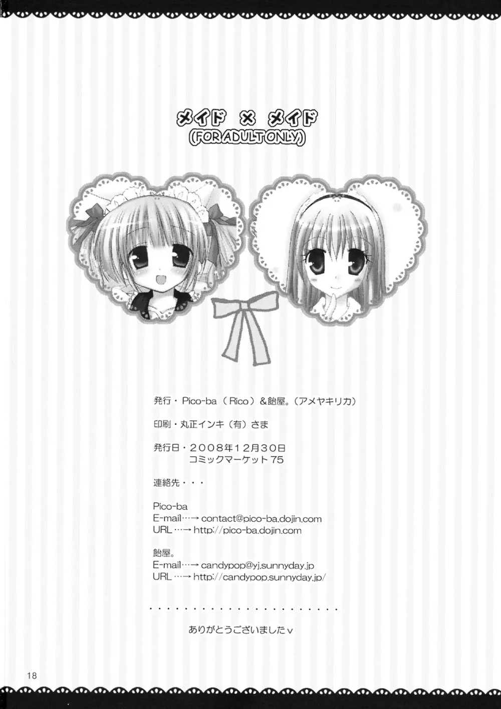 メイド×メイド - page17