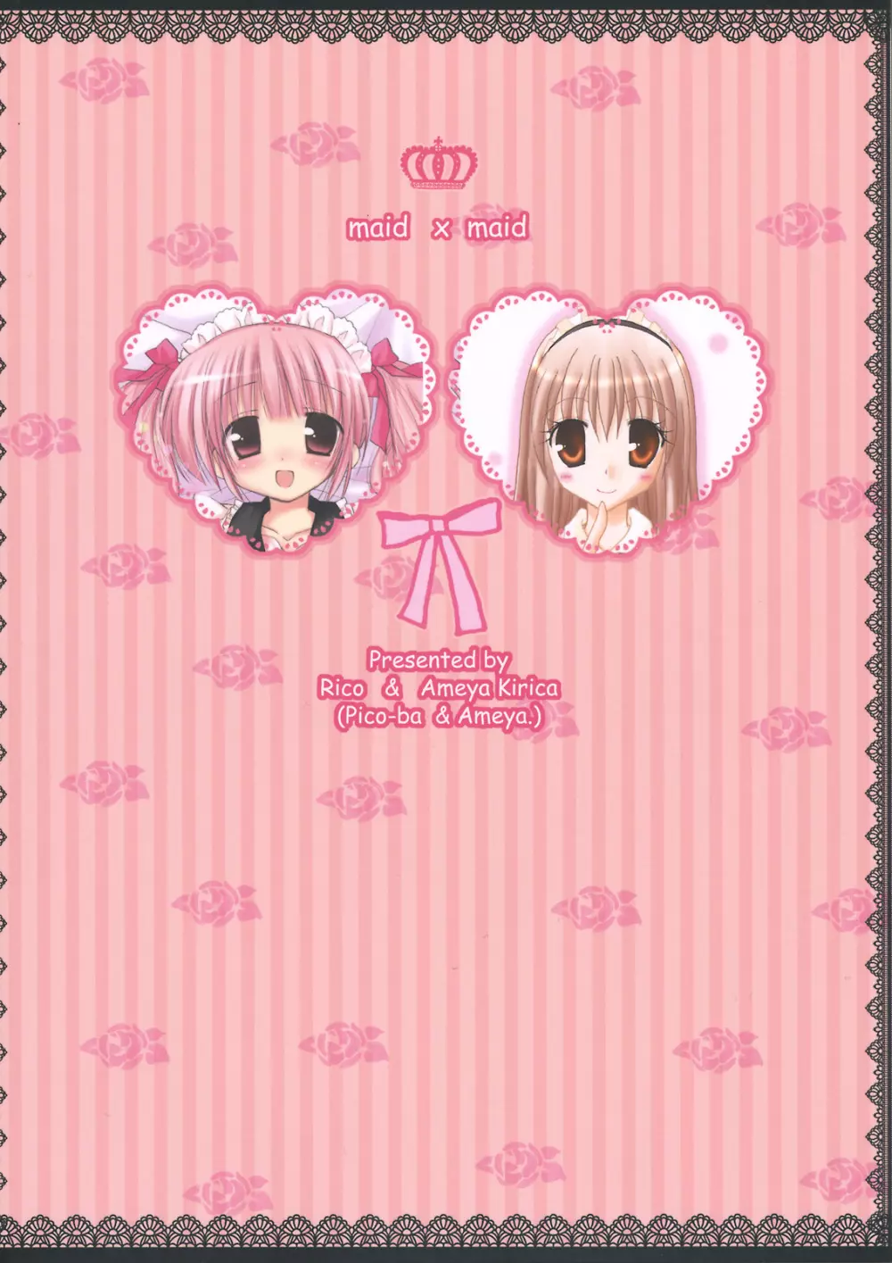 メイド×メイド - page18