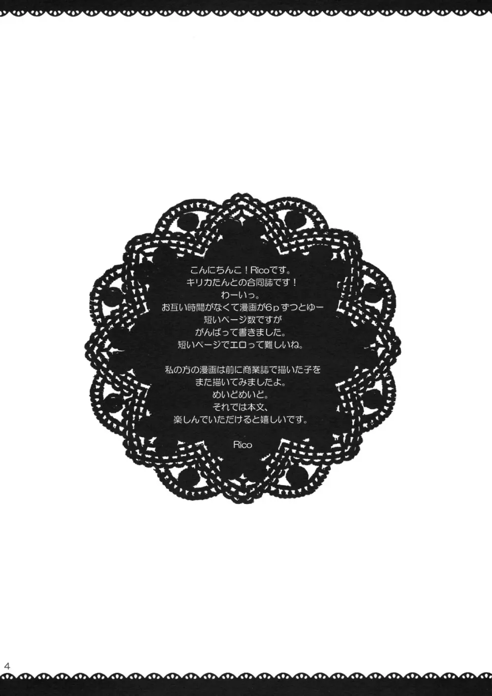 メイド×メイド - page3