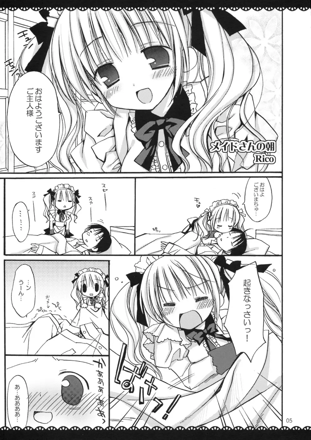 メイド×メイド - page4