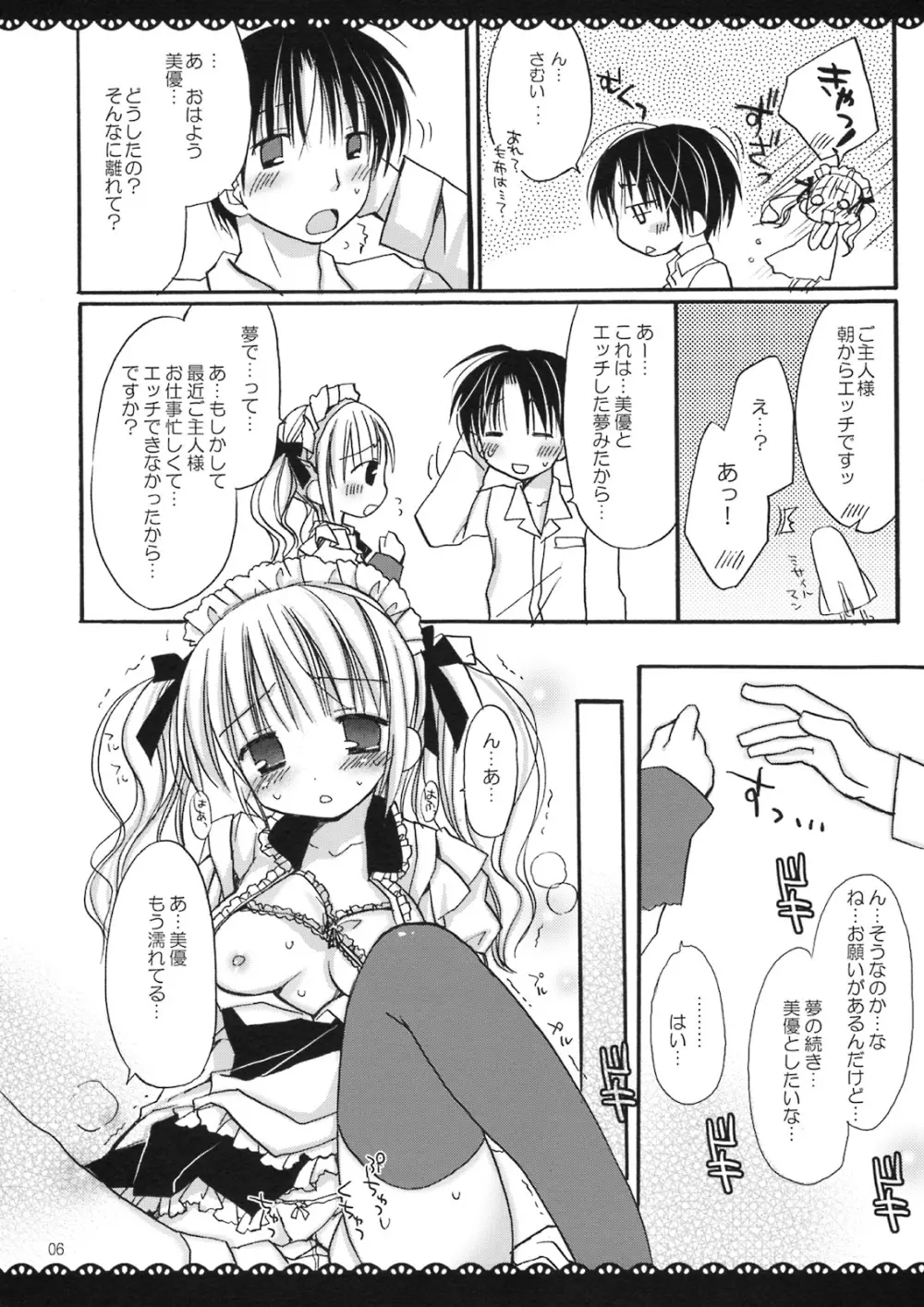 メイド×メイド - page5