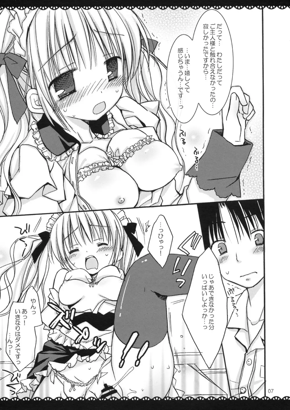 メイド×メイド - page6