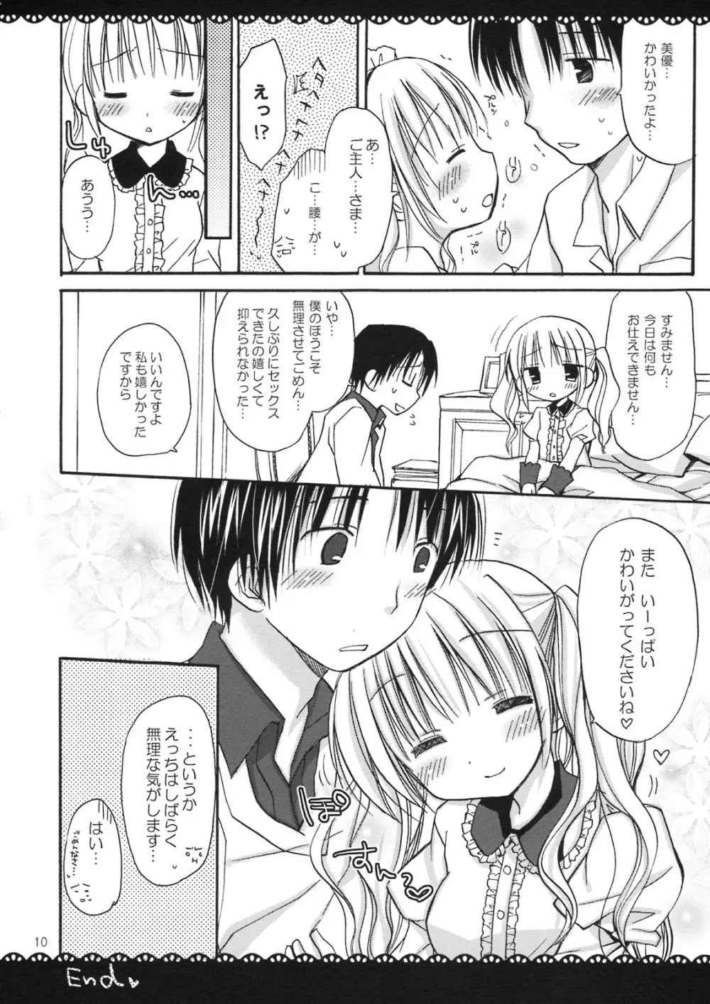 メイド×メイド - page9