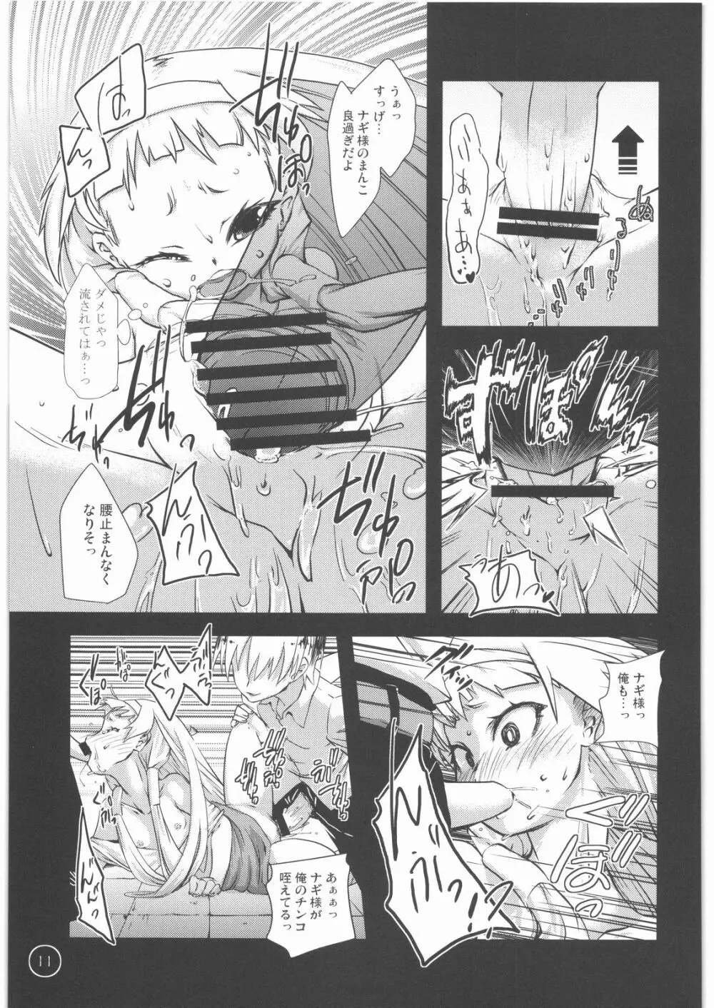 天は、祈るものを救うというではありませんか。 - page10