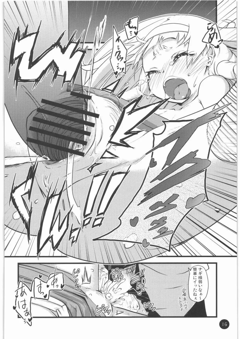天は、祈るものを救うというではありませんか。 - page15