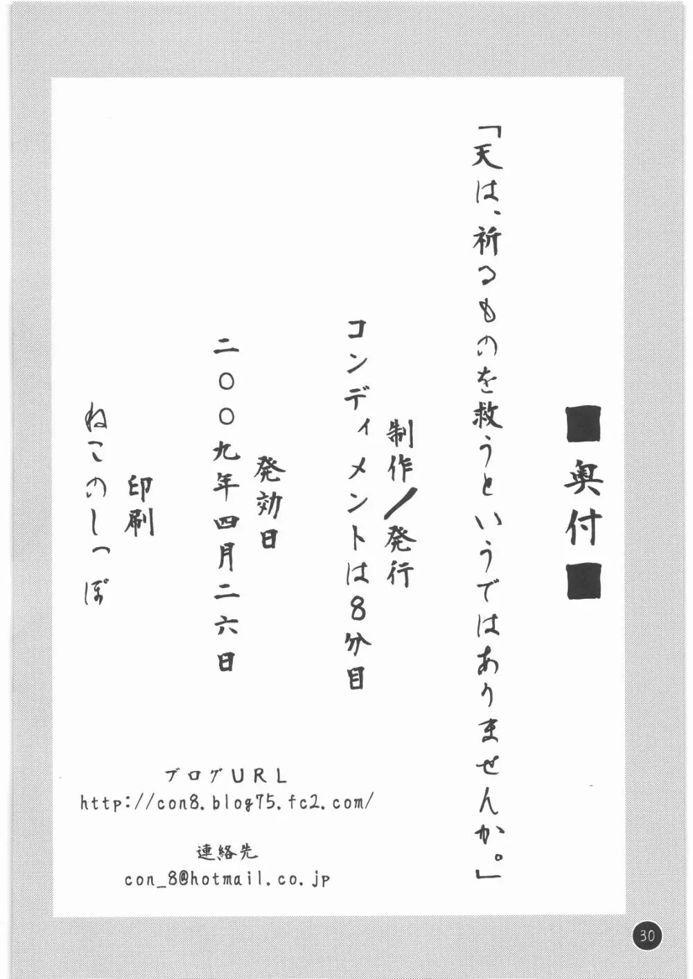 天は、祈るものを救うというではありませんか。 - page29