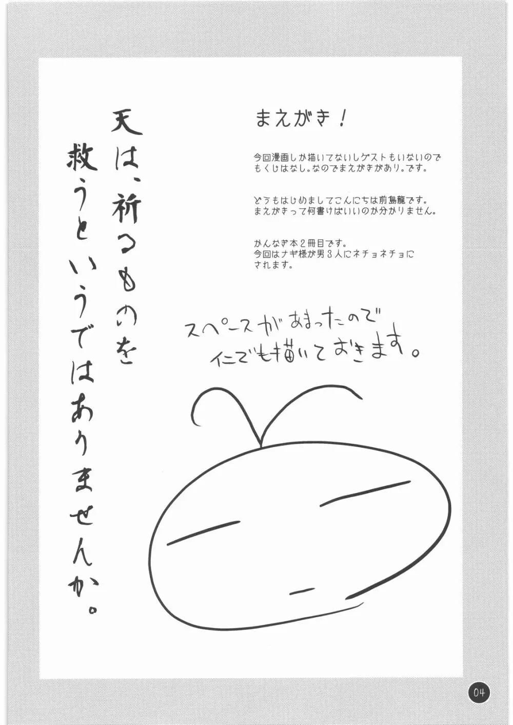 天は、祈るものを救うというではありませんか。 - page3