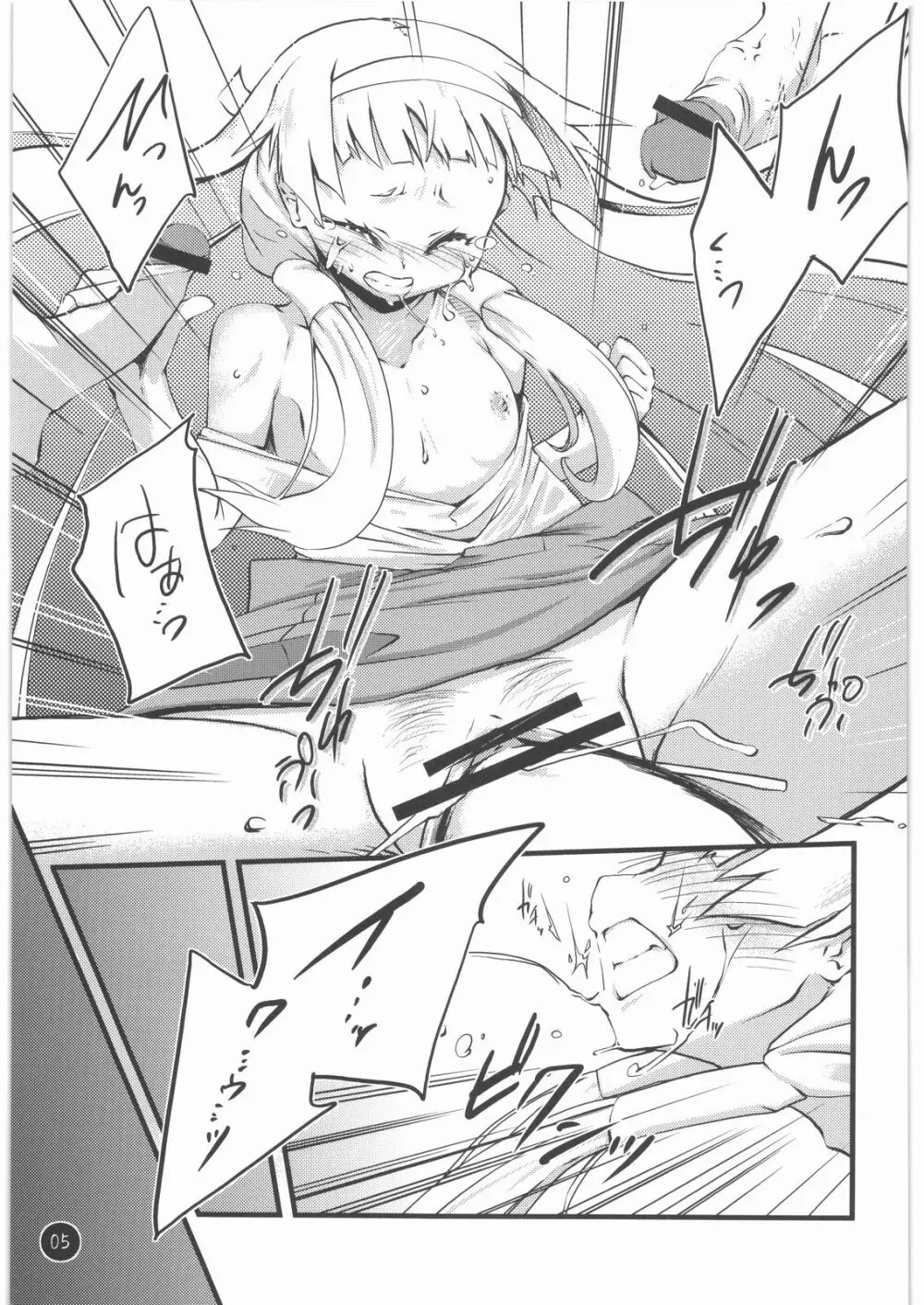 天は、祈るものを救うというではありませんか。 - page4