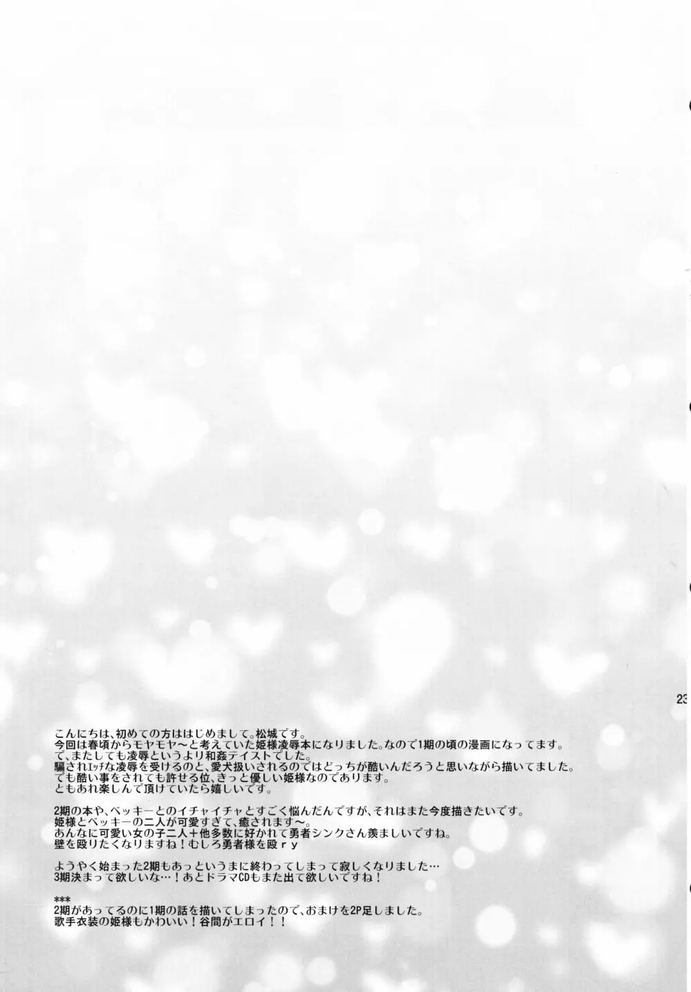 ミルヒオーレ、がんばります はじめてのご褒美 - page23