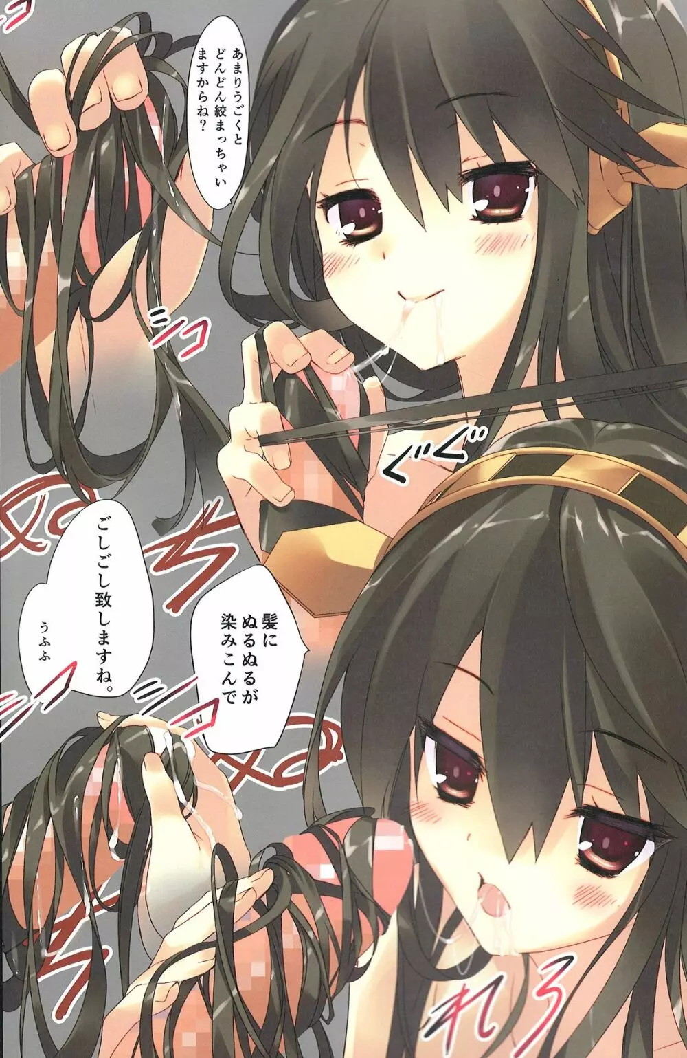 戦艦榛名整備記録 - page10