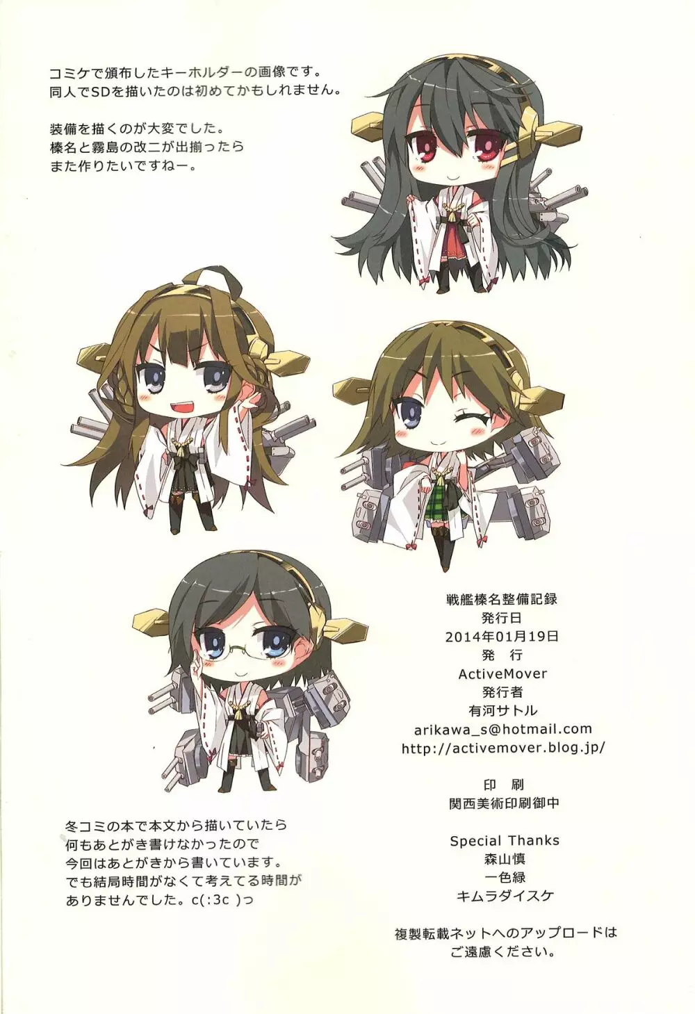 戦艦榛名整備記録 - page17