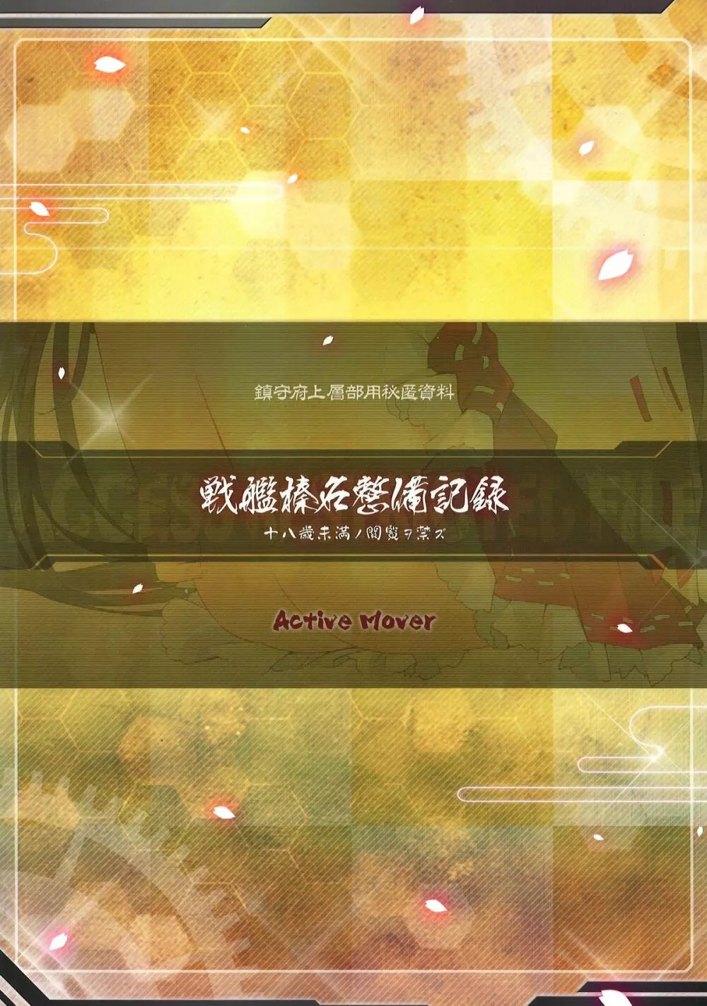 戦艦榛名整備記録 - page18